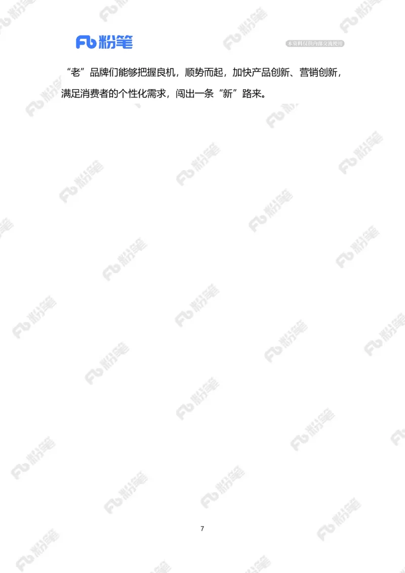 2023.9.22国货翻红（标注版）_2026考公资料_（10）粉笔_2025粉笔国考省考980（课＋笔记）_粉笔980（25多省）_1、粉笔时政_2、F晨读时政_2023年_09月