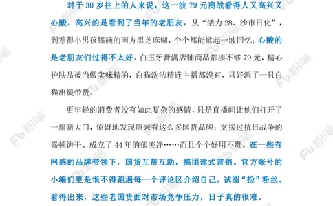 2023.9.22国货翻红（标注版）_2026考公资料_（10）粉笔_2025粉笔国考省考980（课＋笔记）_粉笔980（25多省）_1、粉笔时政_2、F晨读时政_2023年_09月