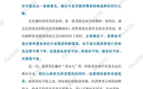 2023.9.22国货翻红（标注版）_2026考公资料_（10）粉笔_2025粉笔国考省考980（课＋笔记）_粉笔980（25多省）_1、粉笔时政_2、F晨读时政_2023年_09月