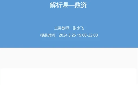 2025国考第十八季行测模考大赛讲义-数资_2026考公资料_（10）粉笔_2025粉笔国考省考980（课＋笔记）_粉笔980（25多省）_02025年国考模考解析_2025国考模考解析18季_讲义