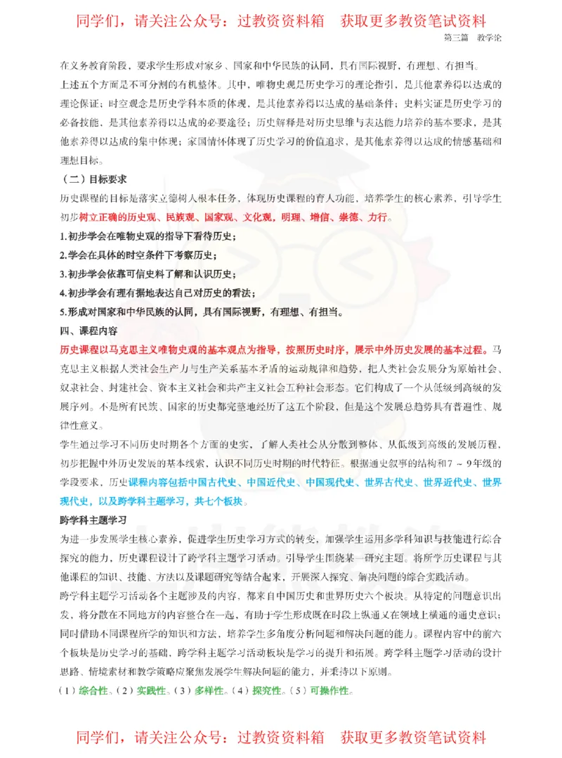 初中历史-课程标准_教资_初高中2026教资_26上资料（持续更新）_初中科三_初中科目三资料合集①_初中历史