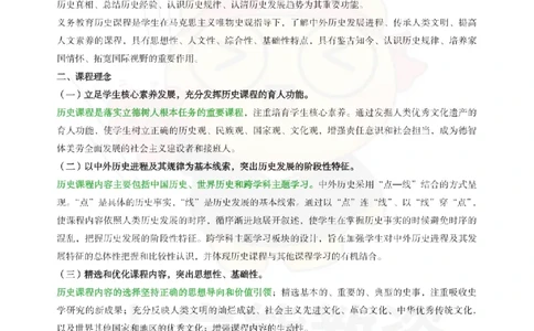 初中历史-课程标准_教资_初高中2026教资_26上资料（持续更新）_初中科三_初中科目三资料合集①_初中历史