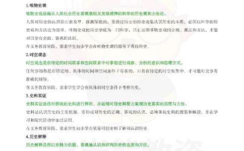 初中历史-课程标准_教资_初高中2026教资_26上资料（持续更新）_初中科三_初中科目三资料合集①_初中历史