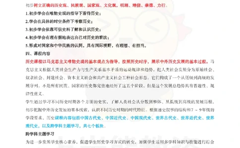 初中历史-课程标准_教资_初高中2026教资_26上资料（持续更新）_初中科三_初中科目三资料合集①_初中历史