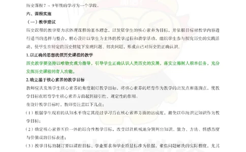 初中历史-课程标准_教资_初高中2026教资_26上资料（持续更新）_初中科三_初中科目三资料合集①_初中历史