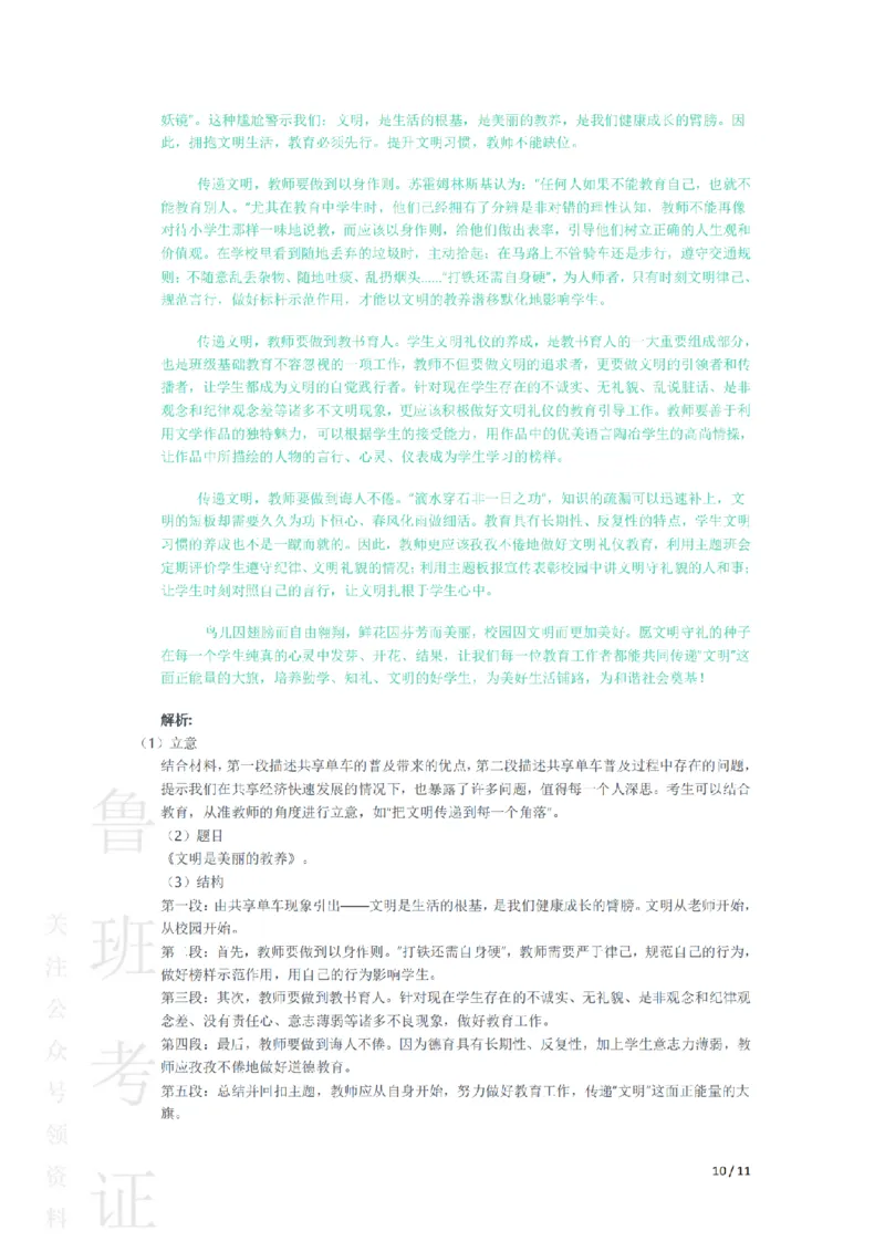 2017下中学综合素质真题-答案与解析_4-教培资料-26年最新资料-同步更新_初中高中教资_2025上中学教资笔试_062025上教资笔试考前冲刺汇总_01、历年真题合集