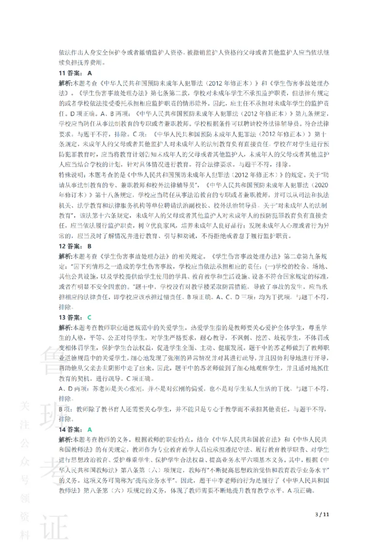 2017下中学综合素质真题-答案与解析_4-教培资料-26年最新资料-同步更新_初中高中教资_2025上中学教资笔试_062025上教资笔试考前冲刺汇总_01、历年真题合集