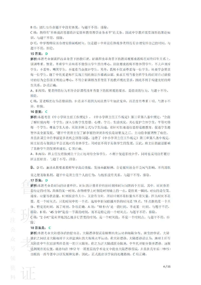 2017下中学综合素质真题-答案与解析_4-教培资料-26年最新资料-同步更新_初中高中教资_2025上中学教资笔试_062025上教资笔试考前冲刺汇总_01、历年真题合集