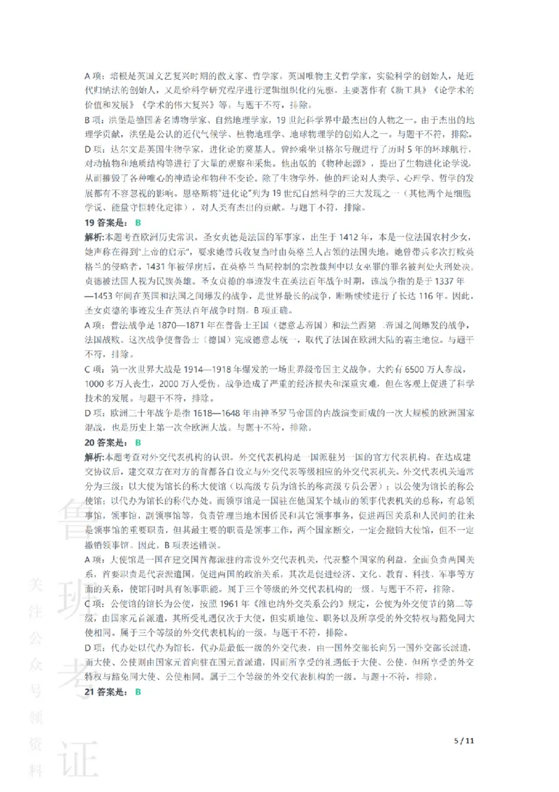 2017下中学综合素质真题-答案与解析_4-教培资料-26年最新资料-同步更新_初中高中教资_2025上中学教资笔试_062025上教资笔试考前冲刺汇总_01、历年真题合集