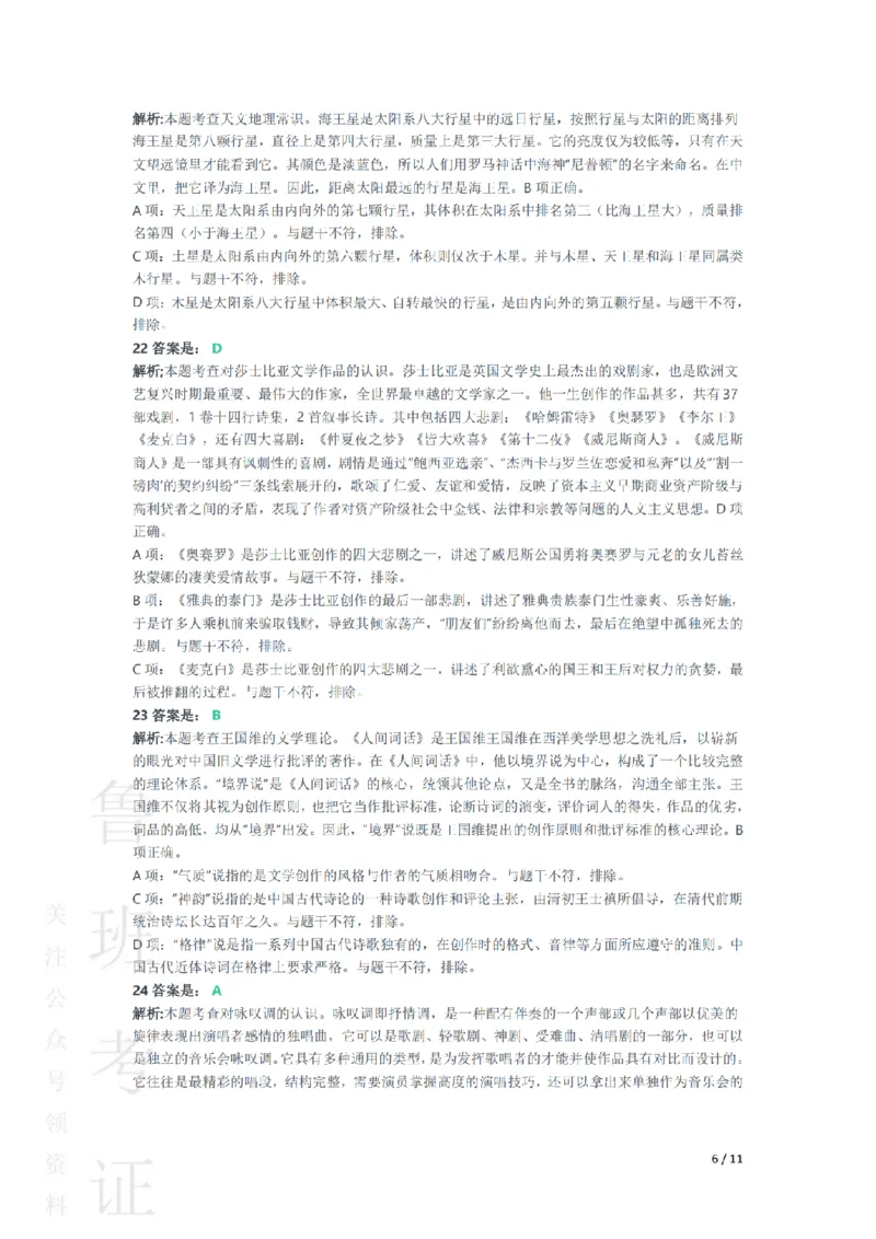 2017下中学综合素质真题-答案与解析_4-教培资料-26年最新资料-同步更新_初中高中教资_2025上中学教资笔试_062025上教资笔试考前冲刺汇总_01、历年真题合集