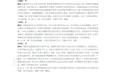 2017下中学综合素质真题-答案与解析_4-教培资料-26年最新资料-同步更新_初中高中教资_2025上中学教资笔试_062025上教资笔试考前冲刺汇总_01、历年真题合集