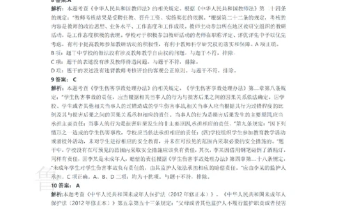 2017下中学综合素质真题-答案与解析_4-教培资料-26年最新资料-同步更新_初中高中教资_2025上中学教资笔试_062025上教资笔试考前冲刺汇总_01、历年真题合集