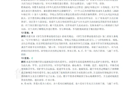 2017下中学综合素质真题-答案与解析_4-教培资料-26年最新资料-同步更新_初中高中教资_2025上中学教资笔试_062025上教资笔试考前冲刺汇总_01、历年真题合集