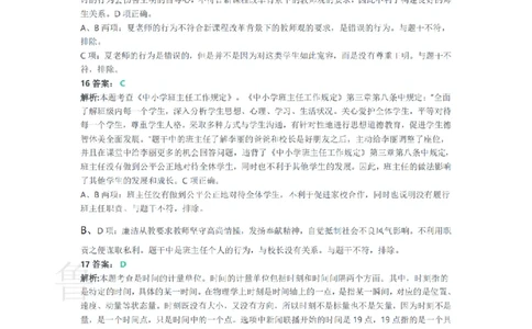 2017下中学综合素质真题-答案与解析_4-教培资料-26年最新资料-同步更新_初中高中教资_2025上中学教资笔试_062025上教资笔试考前冲刺汇总_01、历年真题合集