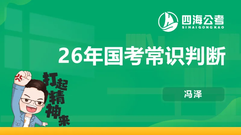 20250908常识判断&mdash;法律常识-第31讲_2026考公资料_（01）花生十三_01系统班（2026版）花生十三旗舰班（行测+申论）_常识判断_课件