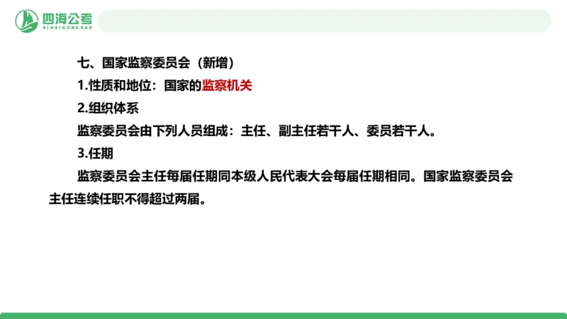 20250908常识判断&mdash;法律常识-第31讲_2026考公资料_（01）花生十三_01系统班（2026版）花生十三旗舰班（行测+申论）_常识判断_课件