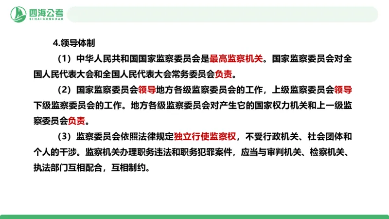 20250908常识判断&mdash;法律常识-第31讲_2026考公资料_（01）花生十三_01系统班（2026版）花生十三旗舰班（行测+申论）_常识判断_课件