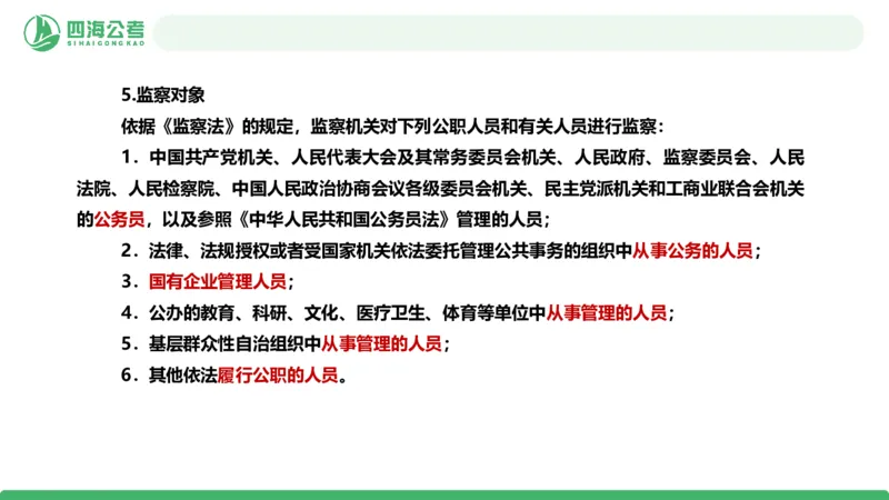 20250908常识判断&mdash;法律常识-第31讲_2026考公资料_（01）花生十三_01系统班（2026版）花生十三旗舰班（行测+申论）_常识判断_课件