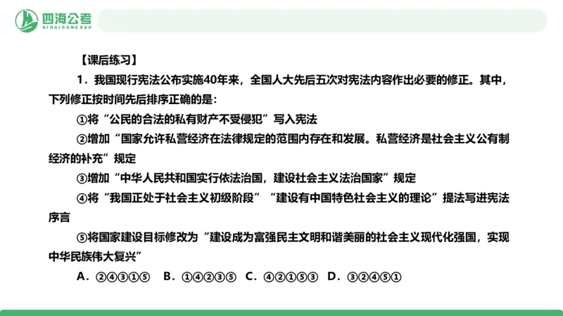 20250908常识判断&mdash;法律常识-第31讲_2026考公资料_（01）花生十三_01系统班（2026版）花生十三旗舰班（行测+申论）_常识判断_课件
