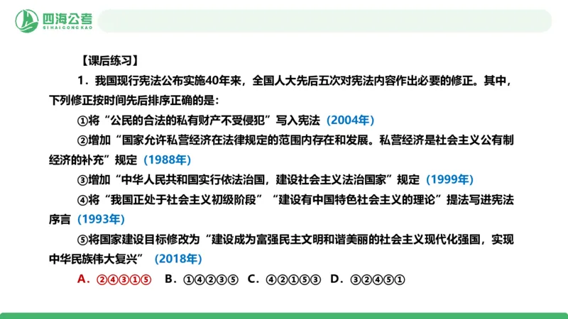 20250908常识判断&mdash;法律常识-第31讲_2026考公资料_（01）花生十三_01系统班（2026版）花生十三旗舰班（行测+申论）_常识判断_课件