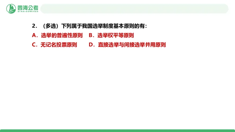 20250908常识判断&mdash;法律常识-第31讲_2026考公资料_（01）花生十三_01系统班（2026版）花生十三旗舰班（行测+申论）_常识判断_课件