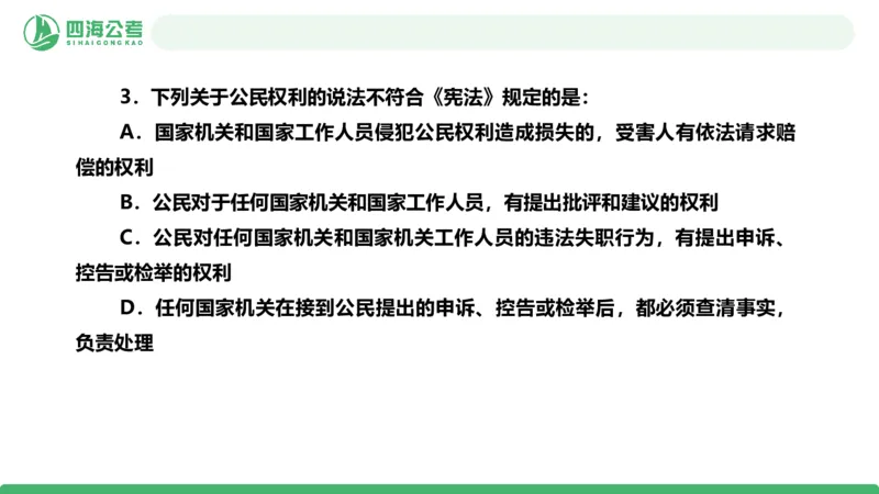 20250908常识判断&mdash;法律常识-第31讲_2026考公资料_（01）花生十三_01系统班（2026版）花生十三旗舰班（行测+申论）_常识判断_课件