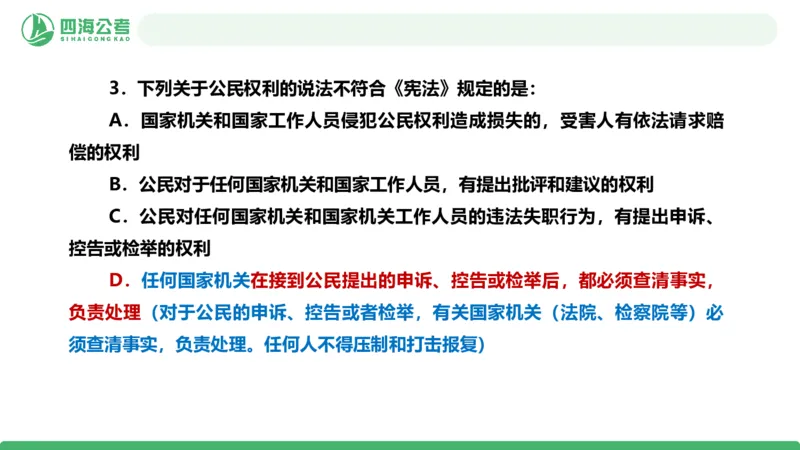 20250908常识判断&mdash;法律常识-第31讲_2026考公资料_（01）花生十三_01系统班（2026版）花生十三旗舰班（行测+申论）_常识判断_课件
