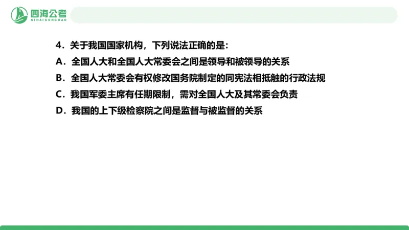 20250908常识判断&mdash;法律常识-第31讲_2026考公资料_（01）花生十三_01系统班（2026版）花生十三旗舰班（行测+申论）_常识判断_课件
