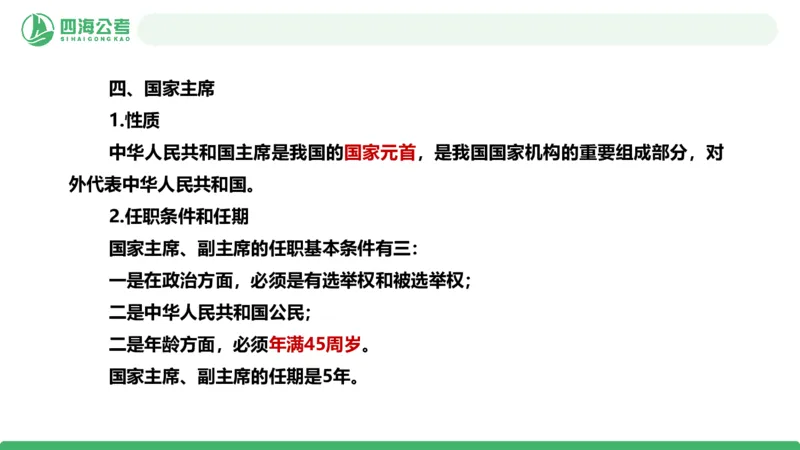 20250908常识判断&mdash;法律常识-第31讲_2026考公资料_（01）花生十三_01系统班（2026版）花生十三旗舰班（行测+申论）_常识判断_课件