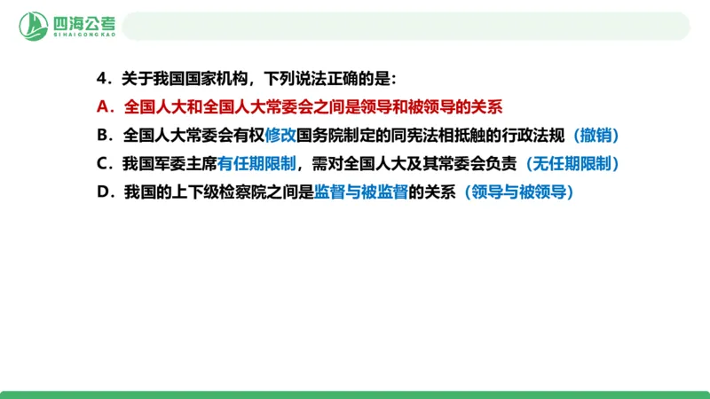 20250908常识判断&mdash;法律常识-第31讲_2026考公资料_（01）花生十三_01系统班（2026版）花生十三旗舰班（行测+申论）_常识判断_课件