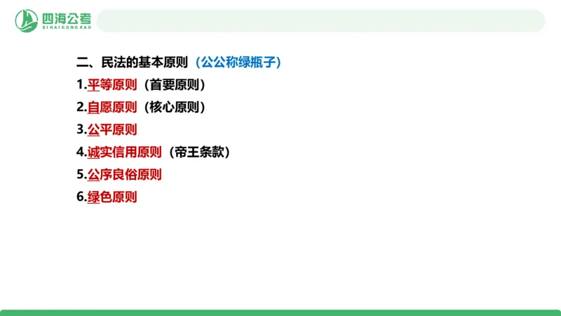 20250908常识判断&mdash;法律常识-第31讲_2026考公资料_（01）花生十三_01系统班（2026版）花生十三旗舰班（行测+申论）_常识判断_课件