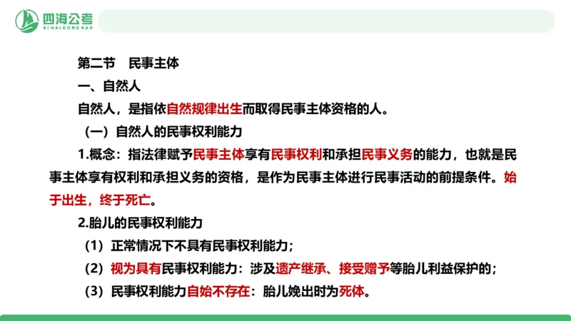 20250908常识判断&mdash;法律常识-第31讲_2026考公资料_（01）花生十三_01系统班（2026版）花生十三旗舰班（行测+申论）_常识判断_课件