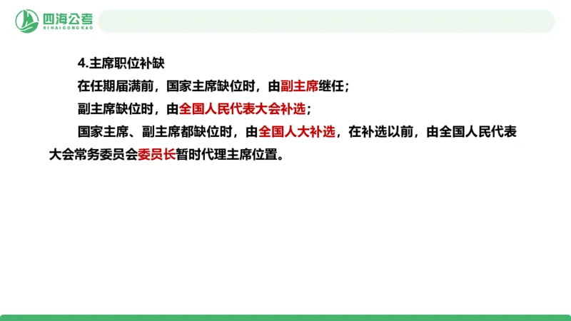 20250908常识判断&mdash;法律常识-第31讲_2026考公资料_（01）花生十三_01系统班（2026版）花生十三旗舰班（行测+申论）_常识判断_课件