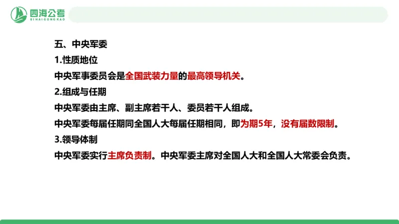 20250908常识判断&mdash;法律常识-第31讲_2026考公资料_（01）花生十三_01系统班（2026版）花生十三旗舰班（行测+申论）_常识判断_课件