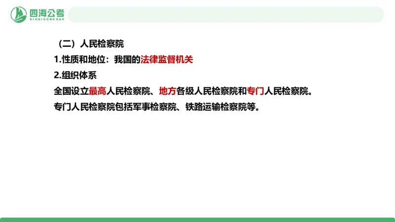 20250908常识判断&mdash;法律常识-第31讲_2026考公资料_（01）花生十三_01系统班（2026版）花生十三旗舰班（行测+申论）_常识判断_课件