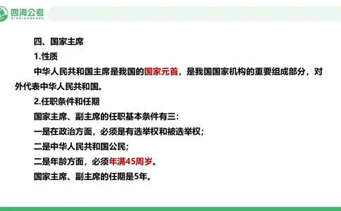20250908常识判断&mdash;法律常识-第31讲_2026考公资料_（01）花生十三_01系统班（2026版）花生十三旗舰班（行测+申论）_常识判断_课件