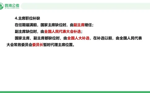 20250908常识判断&mdash;法律常识-第31讲_2026考公资料_（01）花生十三_01系统班（2026版）花生十三旗舰班（行测+申论）_常识判断_课件