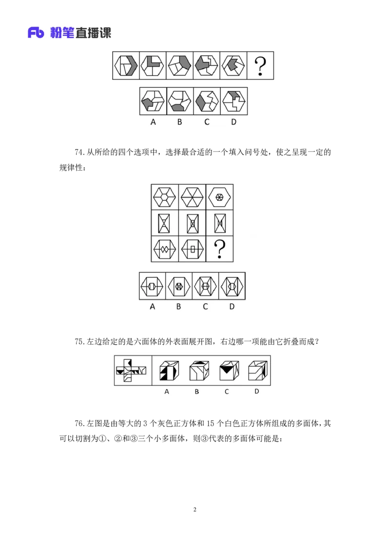 2025国考第40季行测模考大赛讲义-判断_2026考公资料_（10）粉笔_2025粉笔国考省考980（课＋笔记）_粉笔980（25多省）_02025年省考模考解析_2025省考模考解析32季_讲义