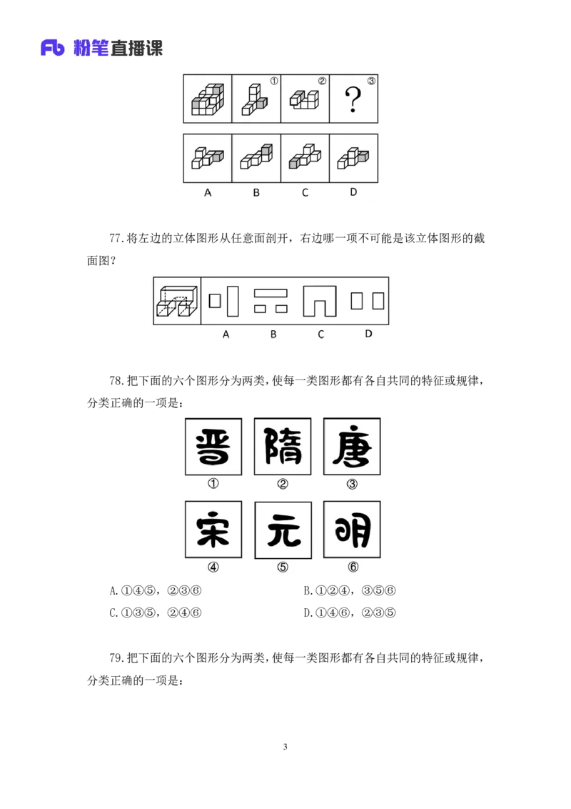 2025国考第40季行测模考大赛讲义-判断_2026考公资料_（10）粉笔_2025粉笔国考省考980（课＋笔记）_粉笔980（25多省）_02025年省考模考解析_2025省考模考解析32季_讲义