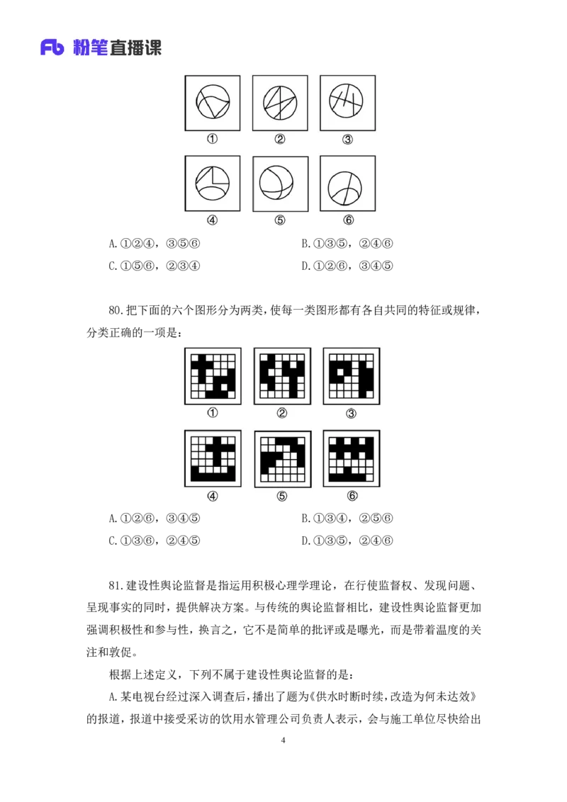 2025国考第40季行测模考大赛讲义-判断_2026考公资料_（10）粉笔_2025粉笔国考省考980（课＋笔记）_粉笔980（25多省）_02025年省考模考解析_2025省考模考解析32季_讲义