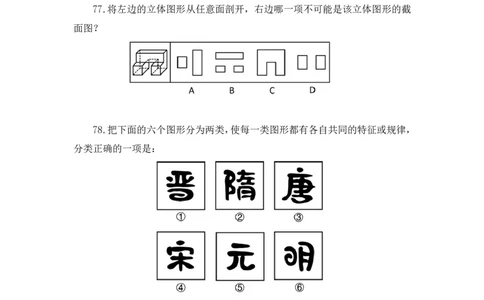 2025国考第40季行测模考大赛讲义-判断_2026考公资料_（10）粉笔_2025粉笔国考省考980（课＋笔记）_粉笔980（25多省）_02025年省考模考解析_2025省考模考解析32季_讲义