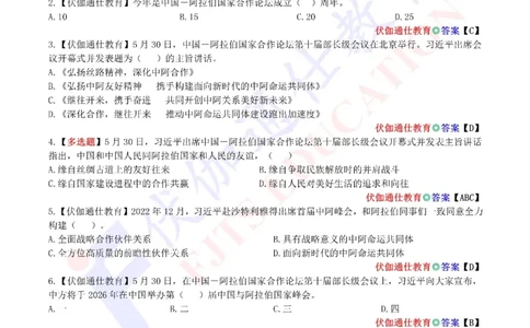 2024年05月在中阿论坛第十届部长级会议上的讲话（内含测试题）_2026考公资料_（49）政治理论合集_政治理论合集_会议时政部分_4.重要会议文件讲话拓展