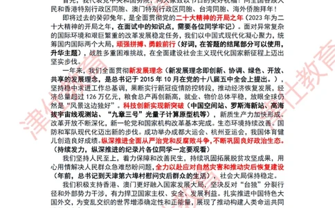 2024年2月时政热点汇总（附春节团拜会重要讲话-划重点）_2026考公资料_（05）超格_超格时政_22-25时政热点汇总_2024年1-12月时政热点