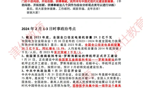 2024年2月时政热点汇总（附春节团拜会重要讲话-划重点）_2026考公资料_（05）超格_超格时政_22-25时政热点汇总_2024年1-12月时政热点