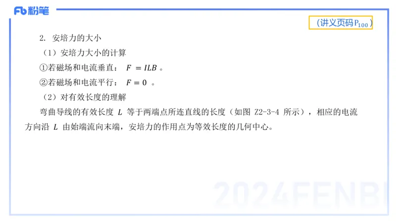 1.23-理论精讲中学电磁学三-丁奉(1)_4-教培资料-26年最新资料-同步更新_科一科二电子资料合集中小幼（笔记真题知识点汇总等）文件多，按需保存_各机构笔记合集（中小幼）推荐