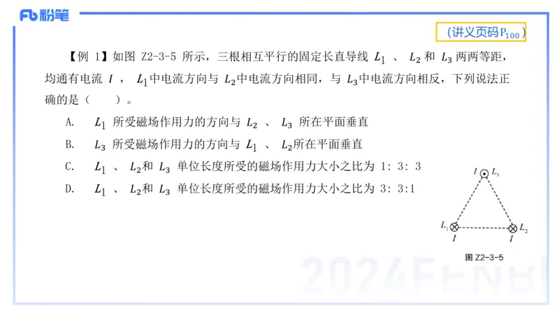 1.23-理论精讲中学电磁学三-丁奉(1)_4-教培资料-26年最新资料-同步更新_科一科二电子资料合集中小幼（笔记真题知识点汇总等）文件多，按需保存_各机构笔记合集（中小幼）推荐