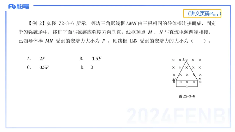 1.23-理论精讲中学电磁学三-丁奉(1)_4-教培资料-26年最新资料-同步更新_科一科二电子资料合集中小幼（笔记真题知识点汇总等）文件多，按需保存_各机构笔记合集（中小幼）推荐