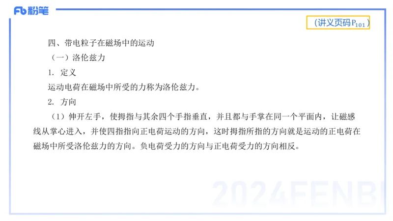 1.23-理论精讲中学电磁学三-丁奉(1)_4-教培资料-26年最新资料-同步更新_科一科二电子资料合集中小幼（笔记真题知识点汇总等）文件多，按需保存_各机构笔记合集（中小幼）推荐