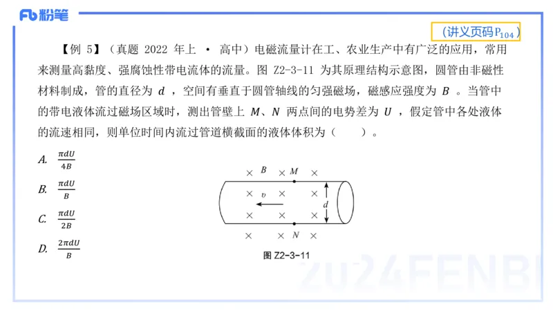 1.23-理论精讲中学电磁学三-丁奉(1)_4-教培资料-26年最新资料-同步更新_科一科二电子资料合集中小幼（笔记真题知识点汇总等）文件多，按需保存_各机构笔记合集（中小幼）推荐