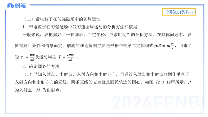 1.23-理论精讲中学电磁学三-丁奉(1)_4-教培资料-26年最新资料-同步更新_科一科二电子资料合集中小幼（笔记真题知识点汇总等）文件多，按需保存_各机构笔记合集（中小幼）推荐